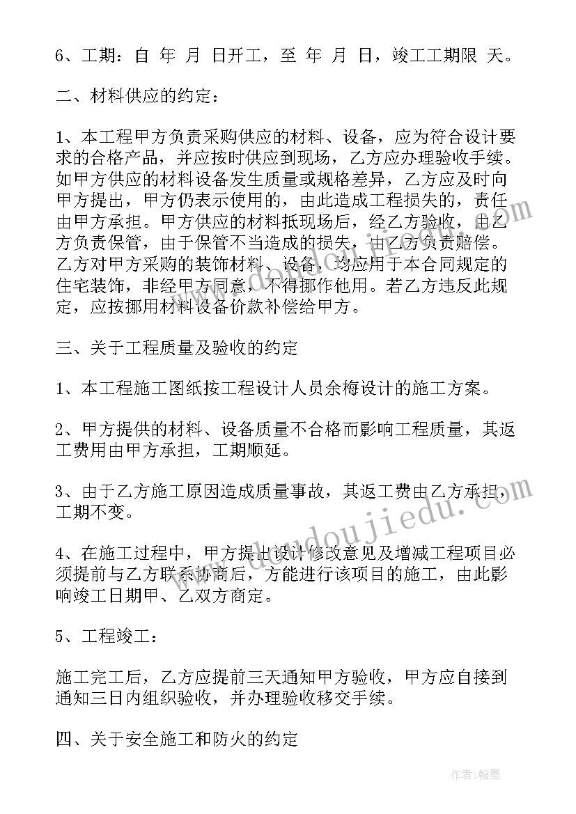 房屋装修施工安全责任协议书(实用7篇)