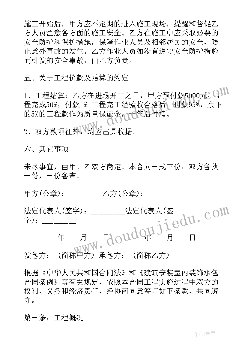 房屋装修施工安全责任协议书(实用7篇)