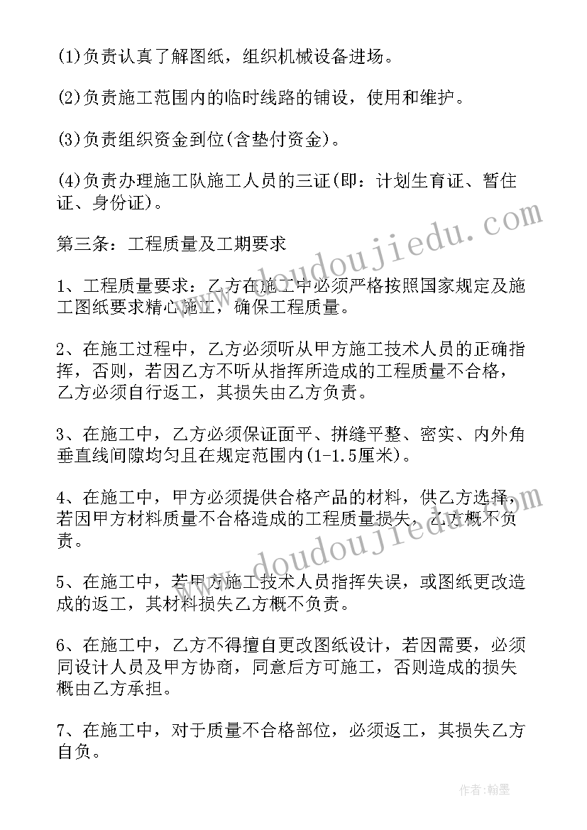 房屋装修施工安全责任协议书(实用7篇)