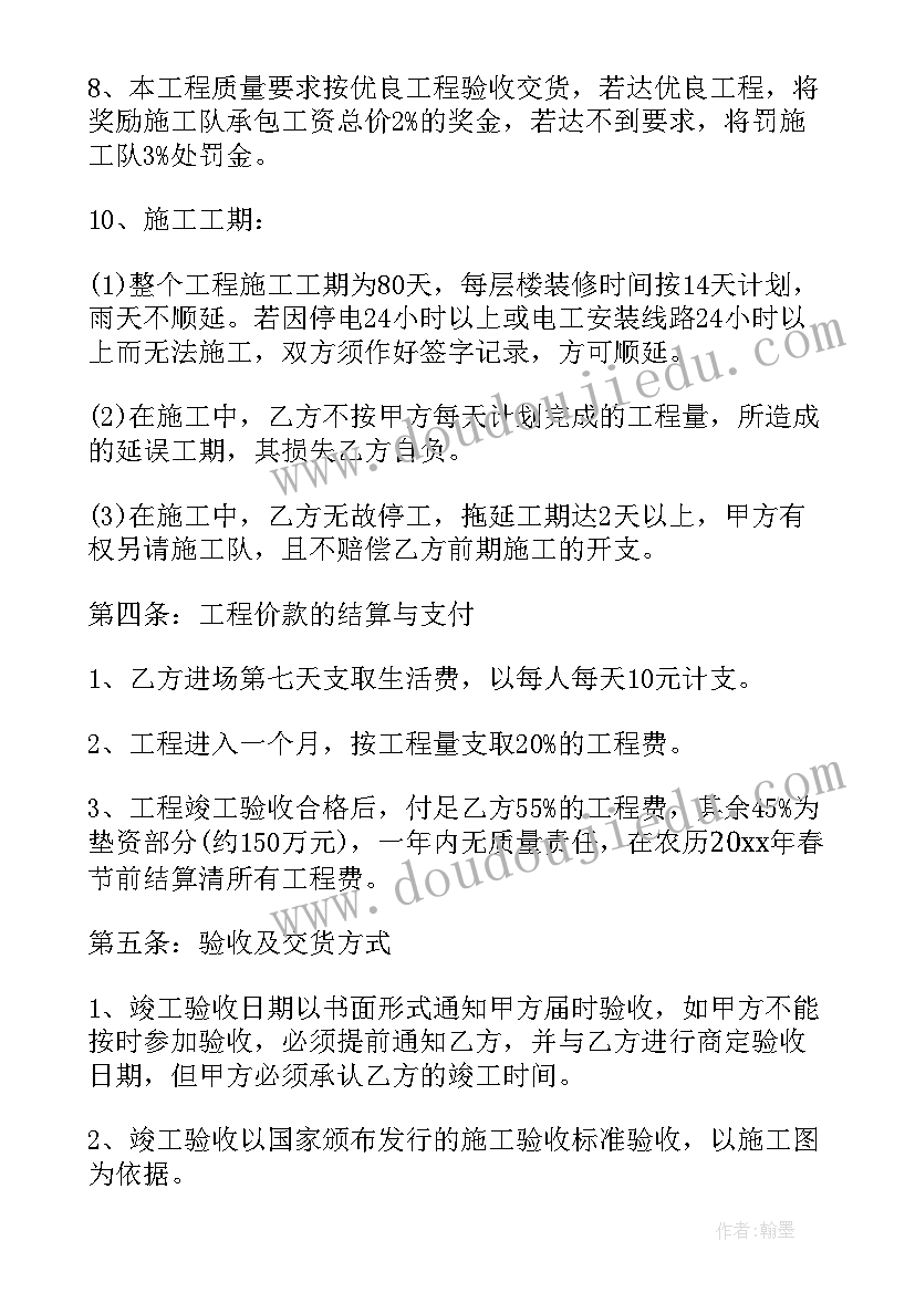 房屋装修施工安全责任协议书(实用7篇)