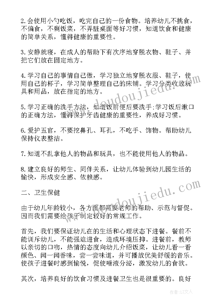 健康村教育工作计划和总结(优秀7篇)