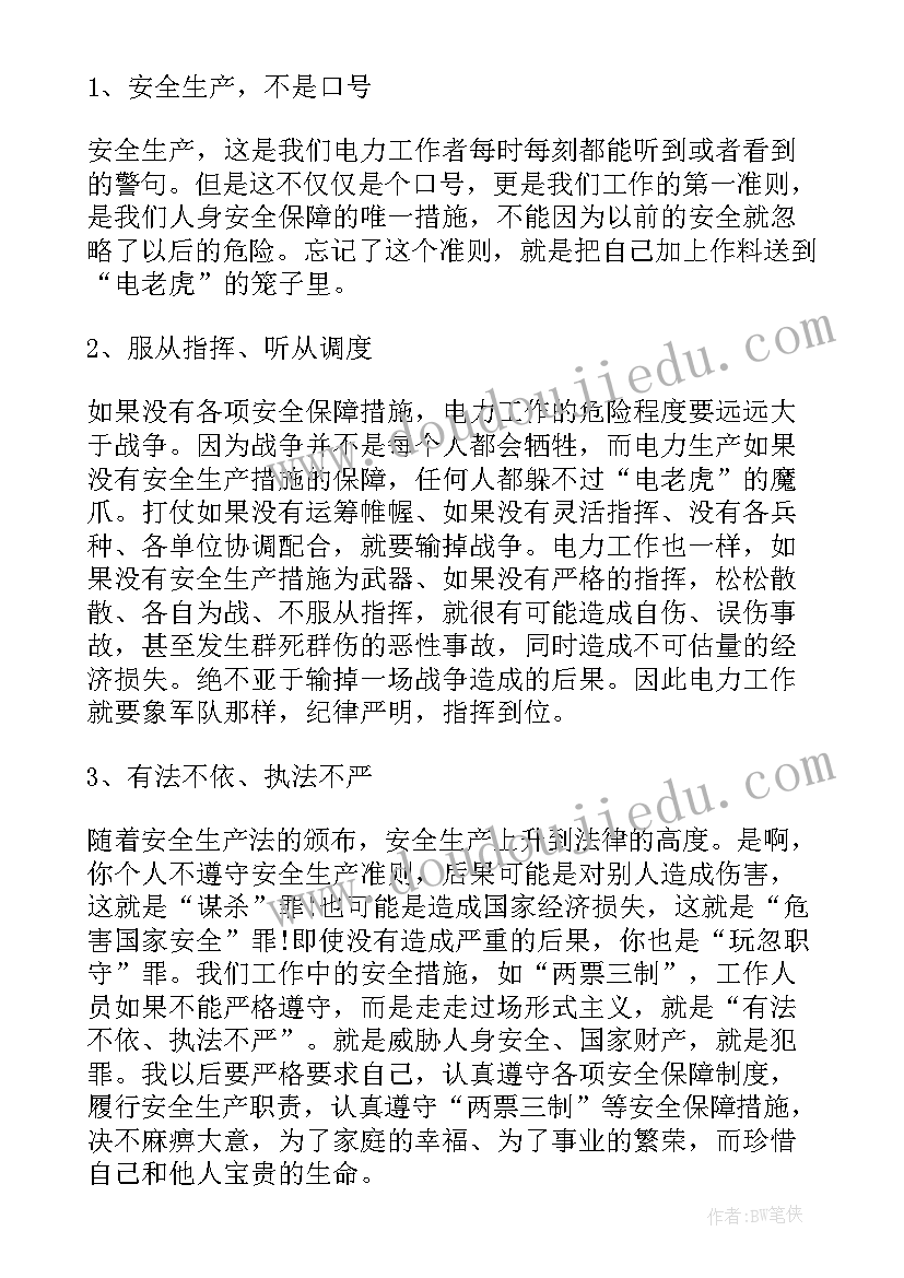 最新学安全生产法心得体会(通用8篇)