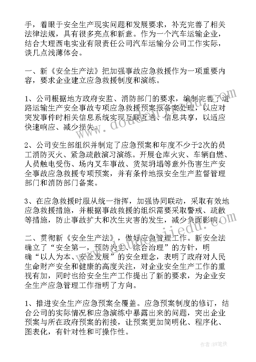 最新学安全生产法心得体会(通用8篇)