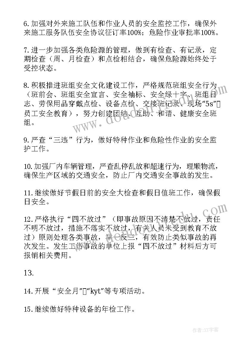 2023年安全工作年度计划表 安全年度工作计划(大全8篇)