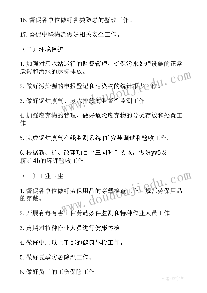 2023年安全工作年度计划表 安全年度工作计划(大全8篇)