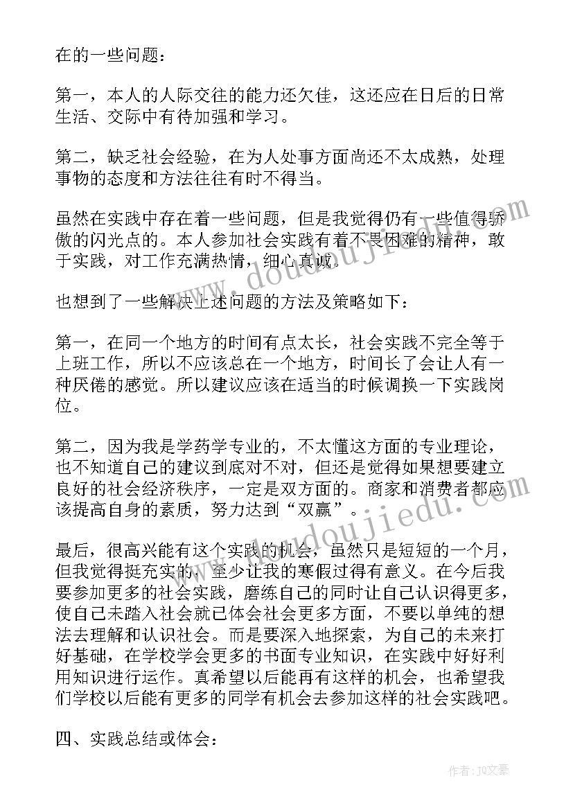 酒店打工寒假社会实践报告(优质5篇)