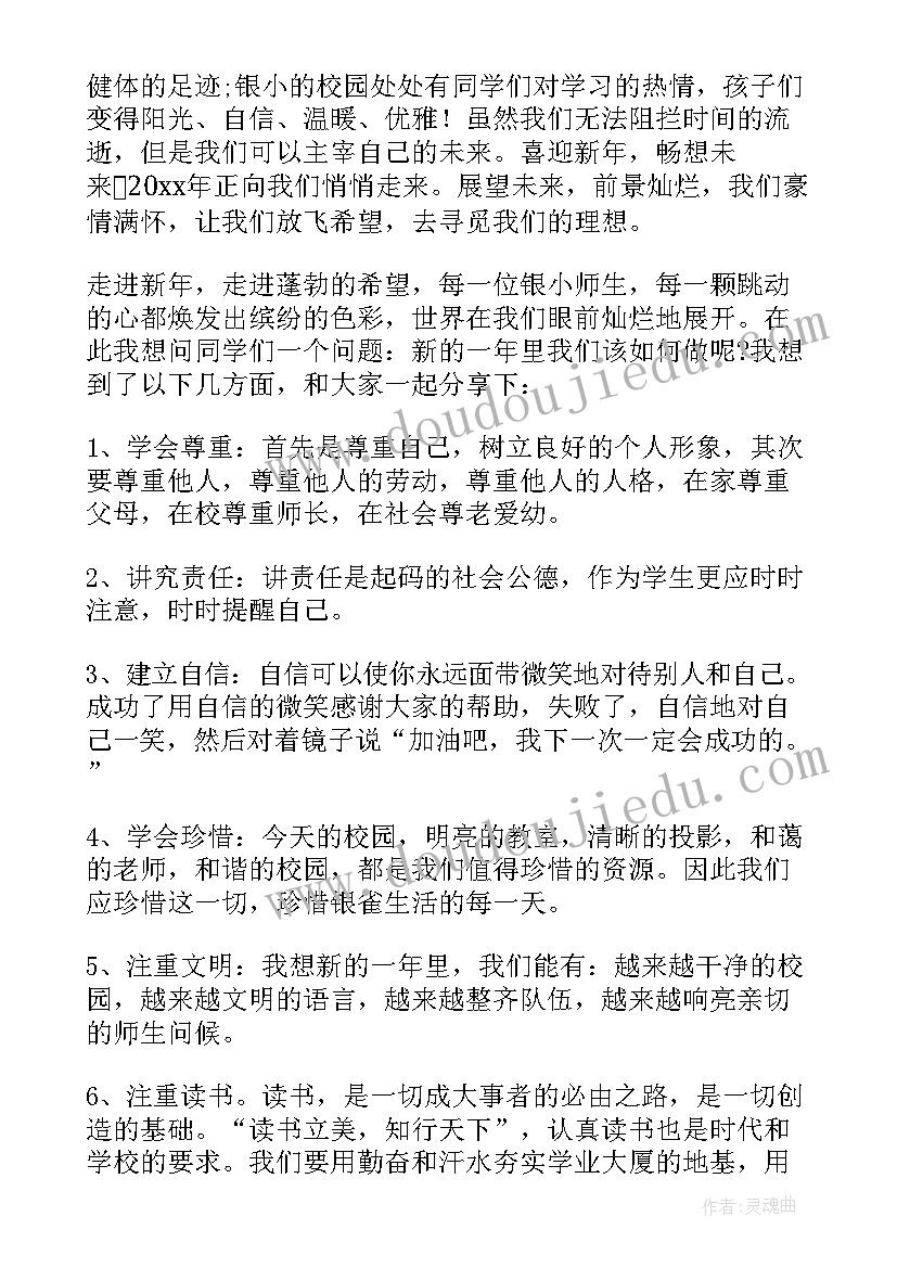 最新幼儿园阅读日国旗下讲话 幼儿园国旗下讲话稿(大全7篇)