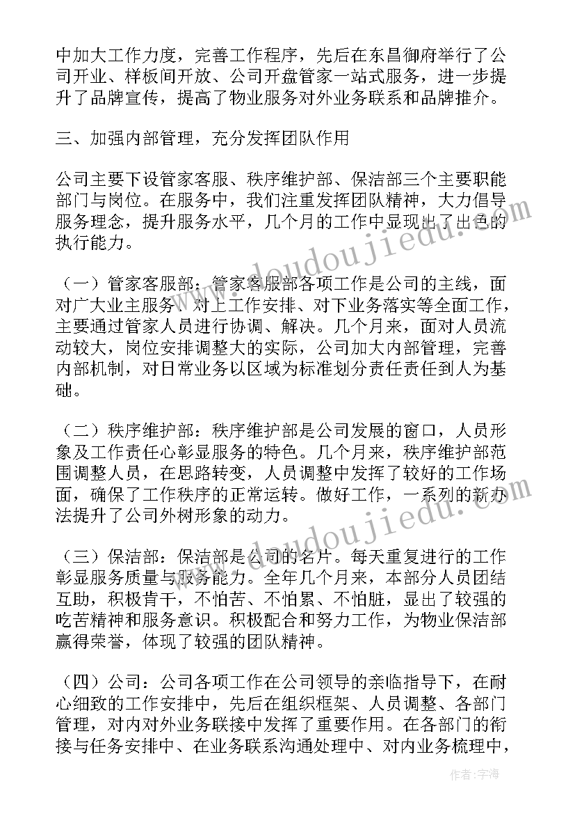 最新公司环保工作全年总结和计划 企业年终总结报告(大全7篇)