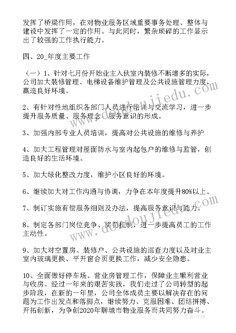 最新公司环保工作全年总结和计划 企业年终总结报告(大全7篇)