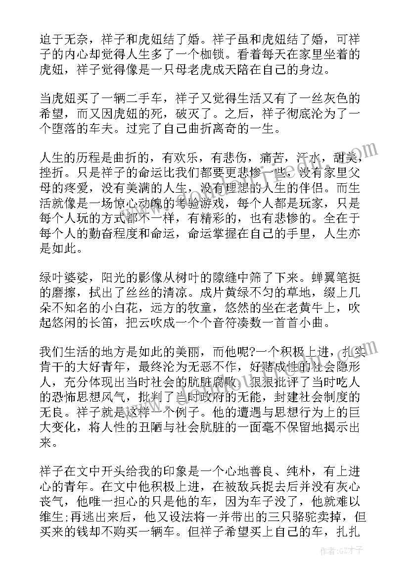 骆驼祥子学生读后感(实用5篇)