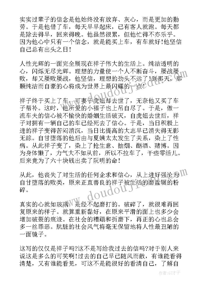 骆驼祥子学生读后感(实用5篇)