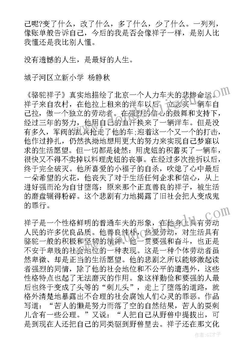 骆驼祥子学生读后感(实用5篇)