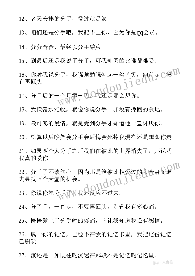 2023年分手个性签名经典语录(模板5篇)