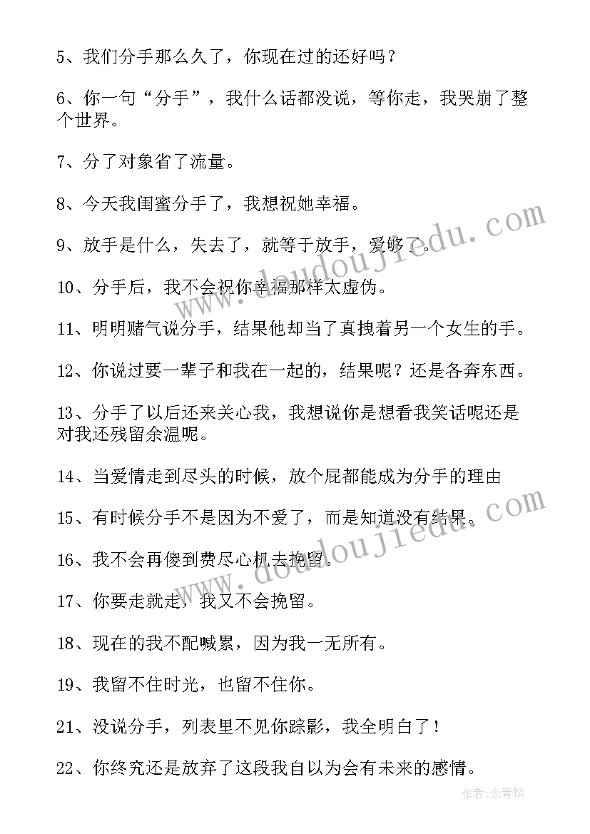 2023年分手个性签名经典语录(模板5篇)