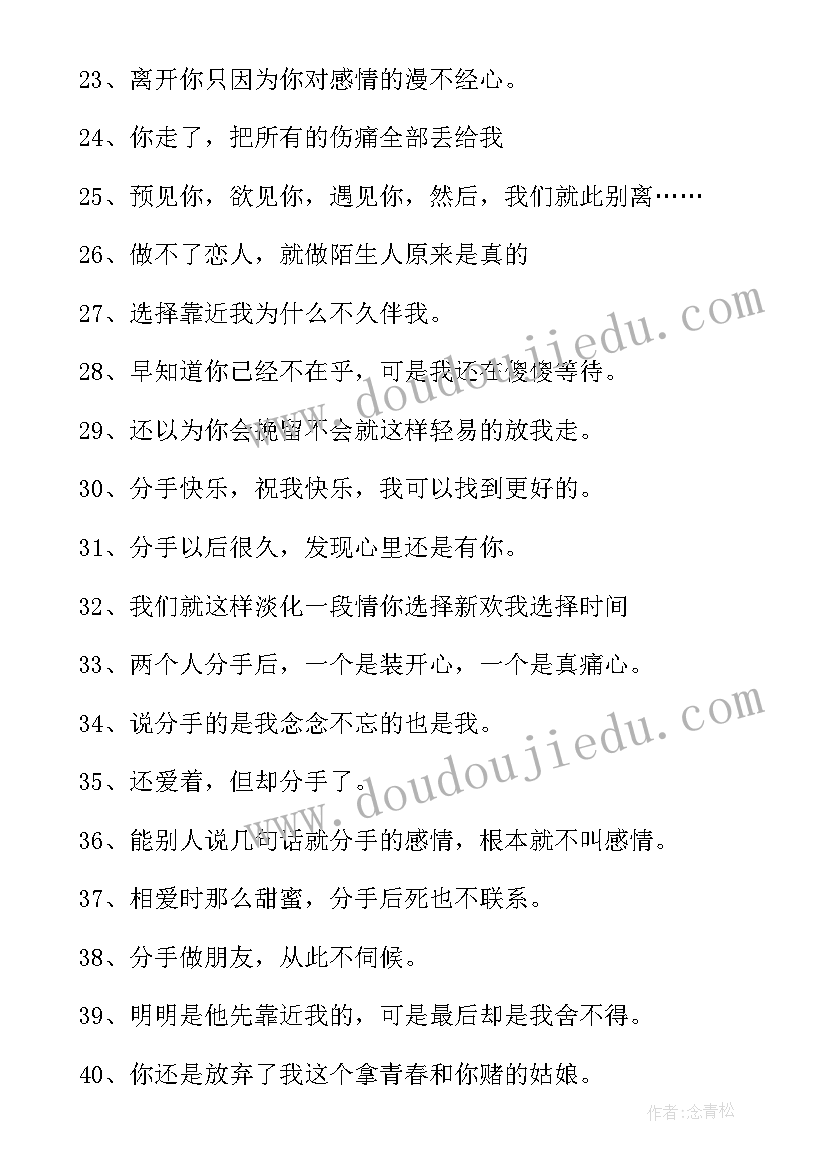 2023年分手个性签名经典语录(模板5篇)