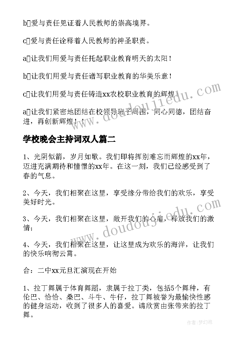 最新学校晚会主持词双人 学校迎新晚会主持词(优质5篇)