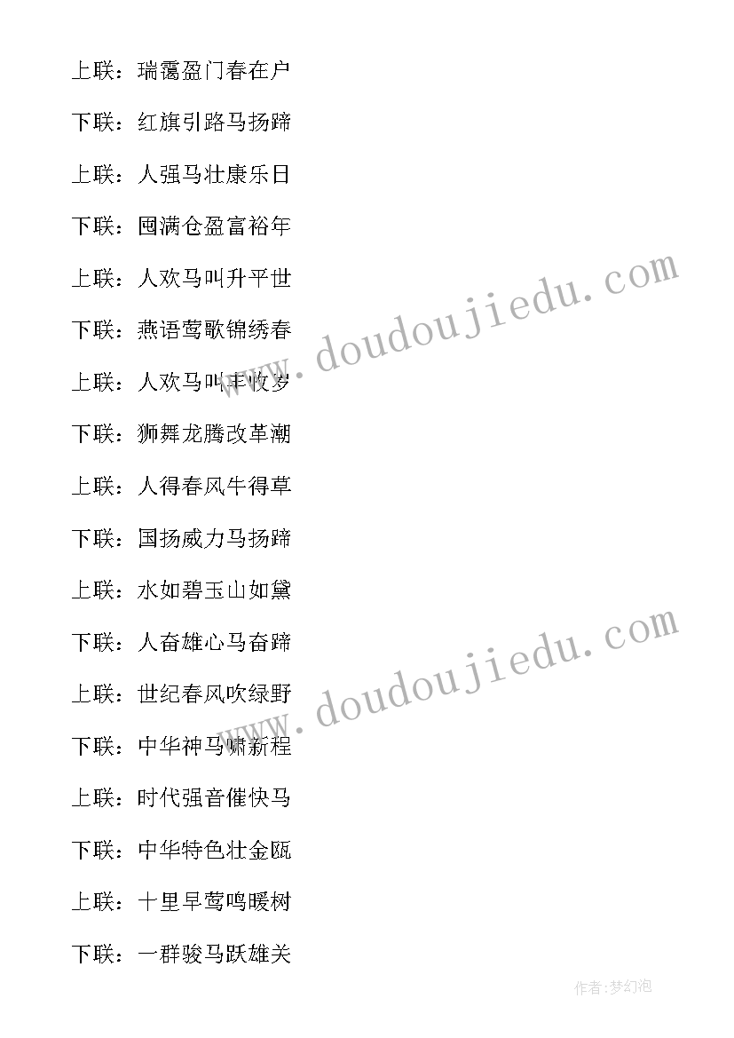 2023年马说对联怀才不遇思伯乐 送对联心得体会(汇总6篇)