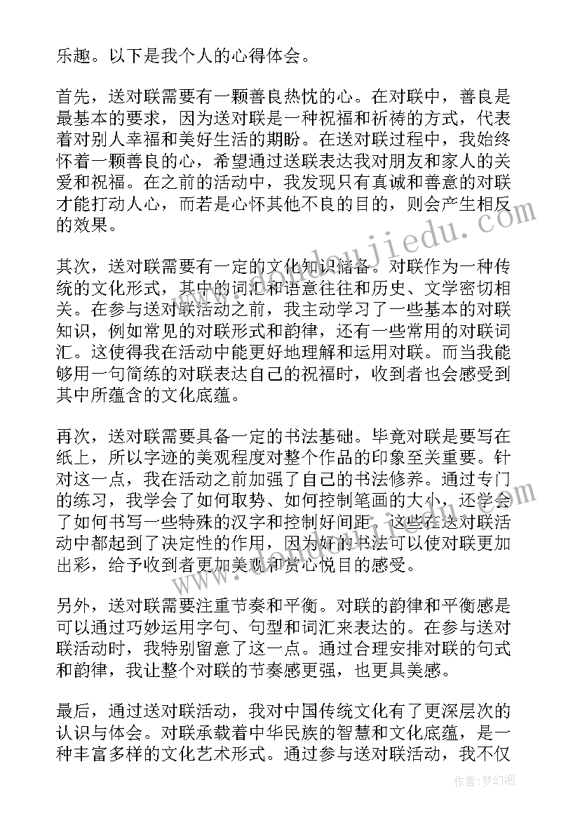 2023年马说对联怀才不遇思伯乐 送对联心得体会(汇总6篇)