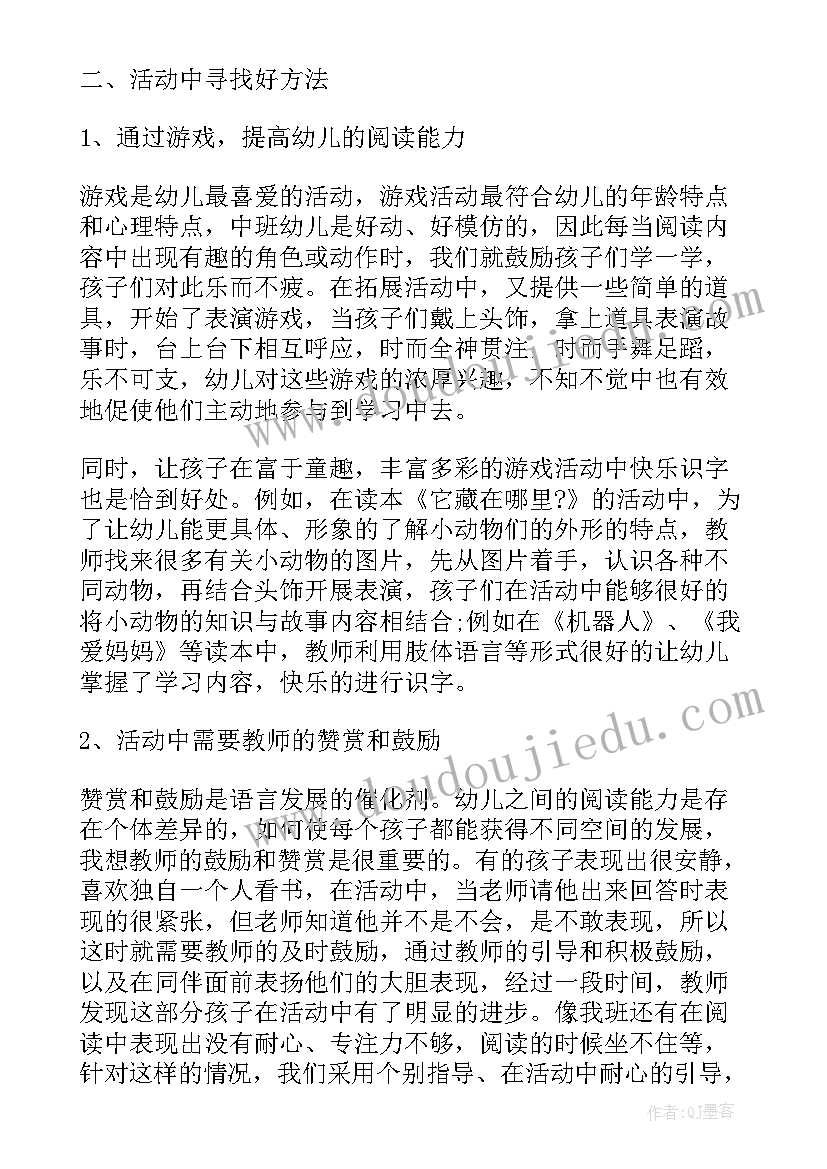 文学教师读书活动心得体会(优质5篇)