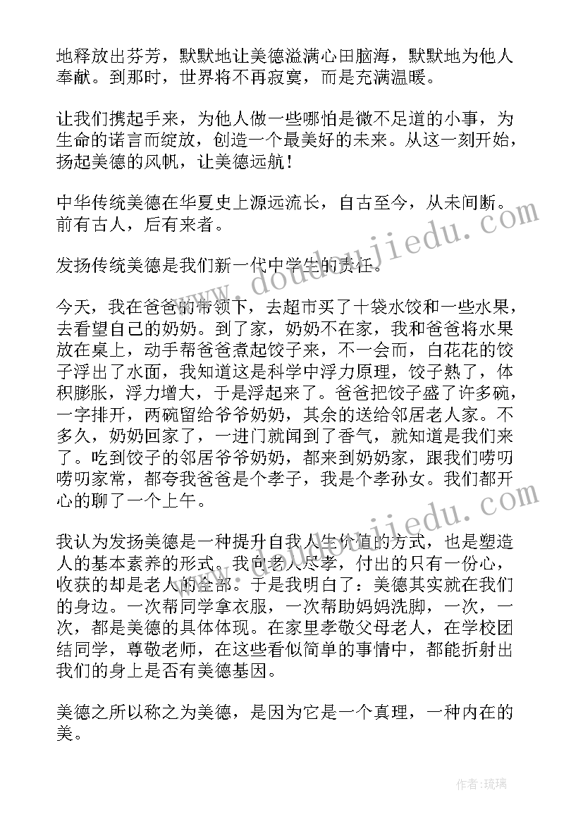 2023年弘扬中华传统美德主持词 弘扬中华传统美德演讲稿(实用7篇)