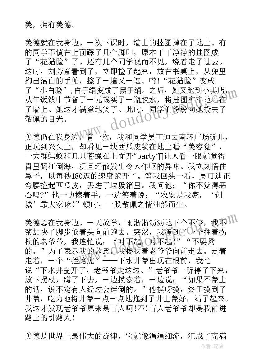 2023年弘扬中华传统美德主持词 弘扬中华传统美德演讲稿(实用7篇)