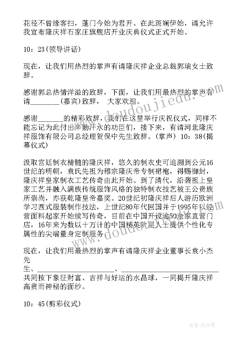 2023年开业主持词开业庆典主持词 主持人开业串词(大全6篇)