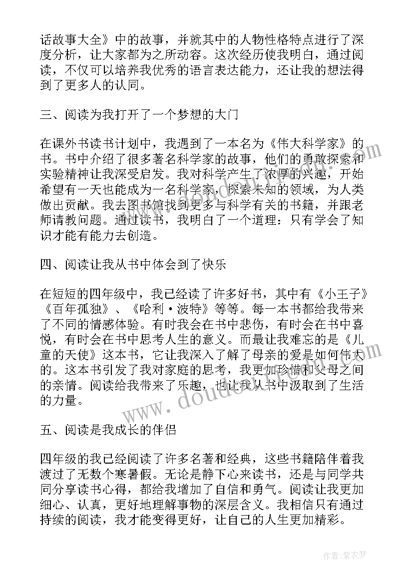 最新船长手记读后感 稻草人四年级读书心得体会(大全5篇)