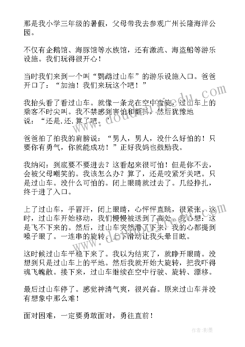 最新勇气演讲稿 勇气的演讲稿(大全5篇)