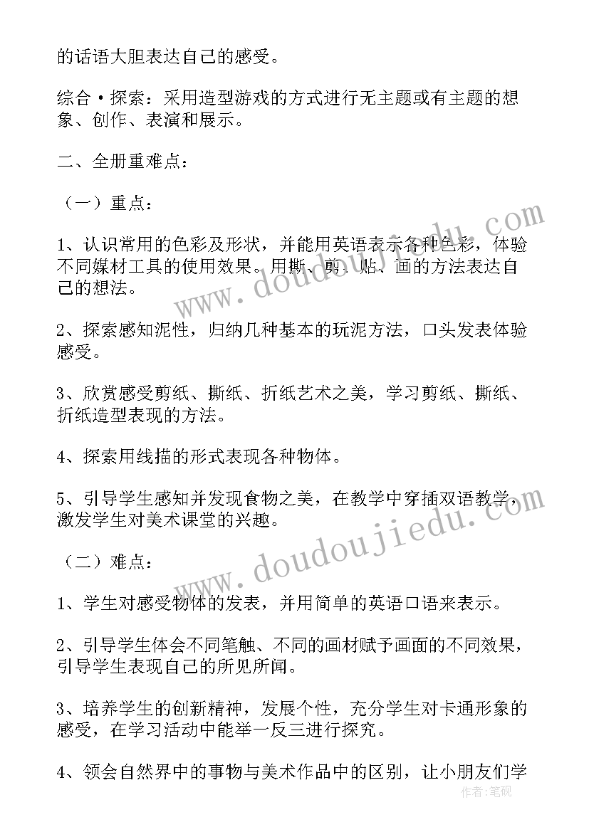 2023年苏教版一年级美术教学设计 一年级美术教学计划(精选6篇)