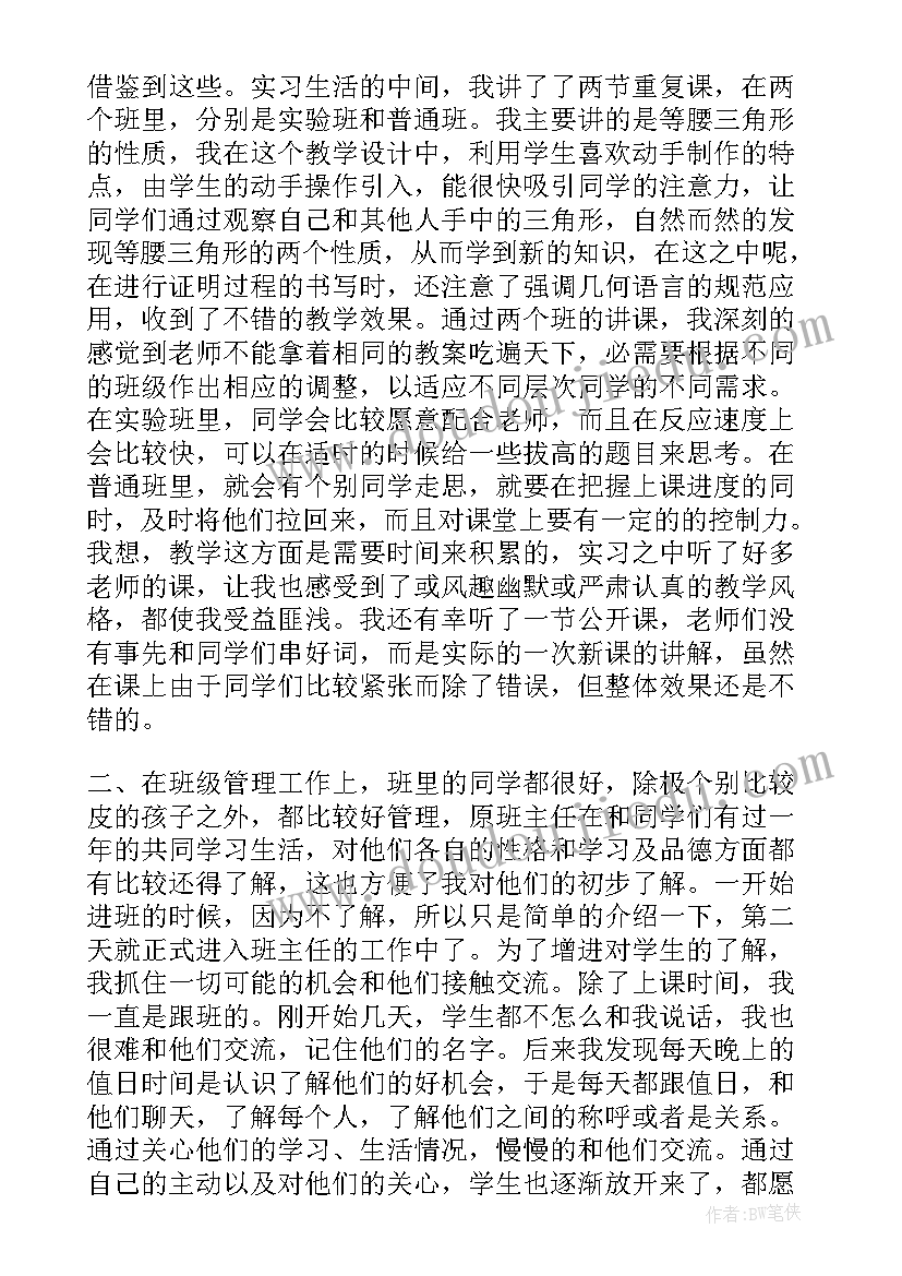 教育实习报告(模板5篇)