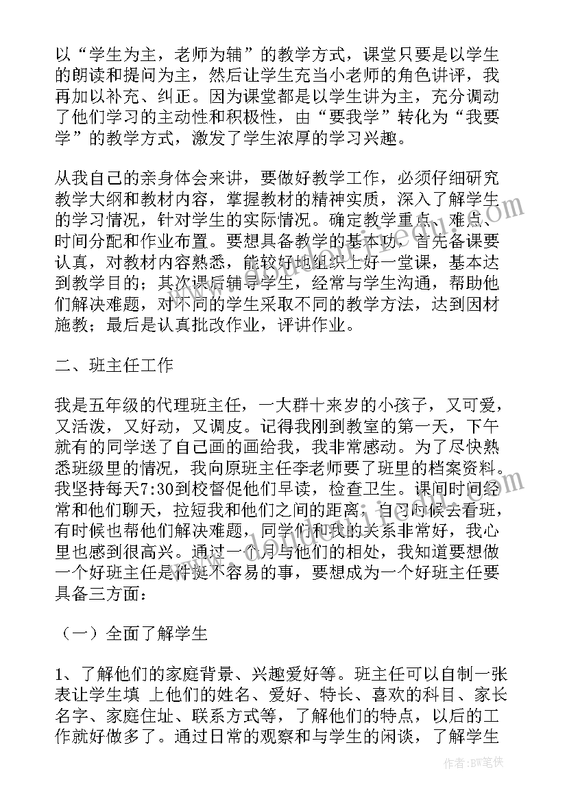 教育实习报告(模板5篇)