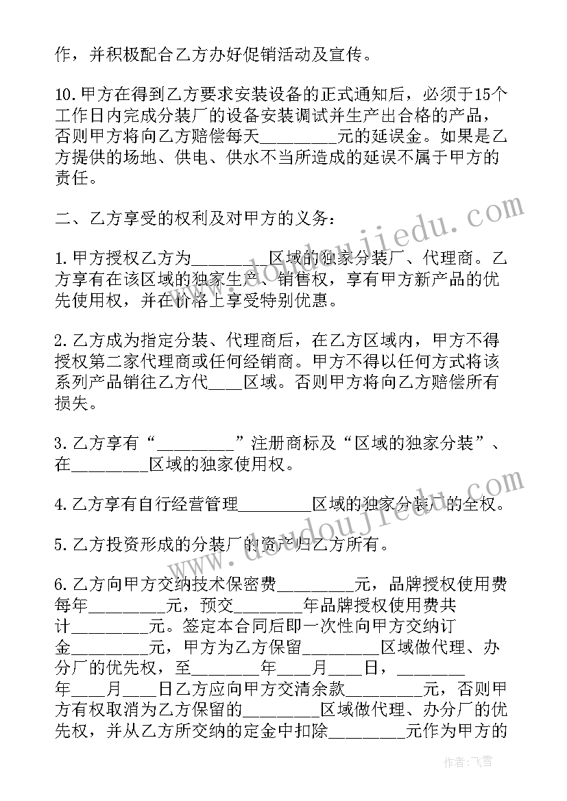 授权合同的效力(实用8篇)