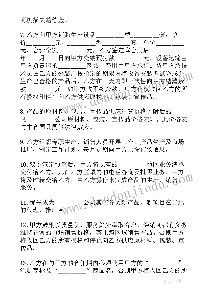 授权合同的效力(实用8篇)