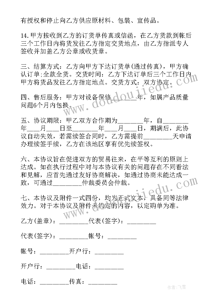 授权合同的效力(实用8篇)