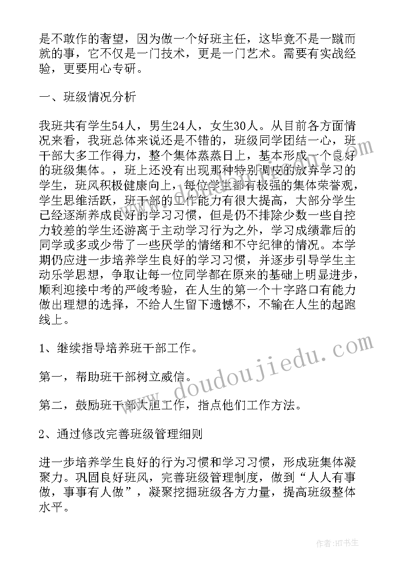 2023年七年级上学期新班主任工作计划安排(优秀10篇)