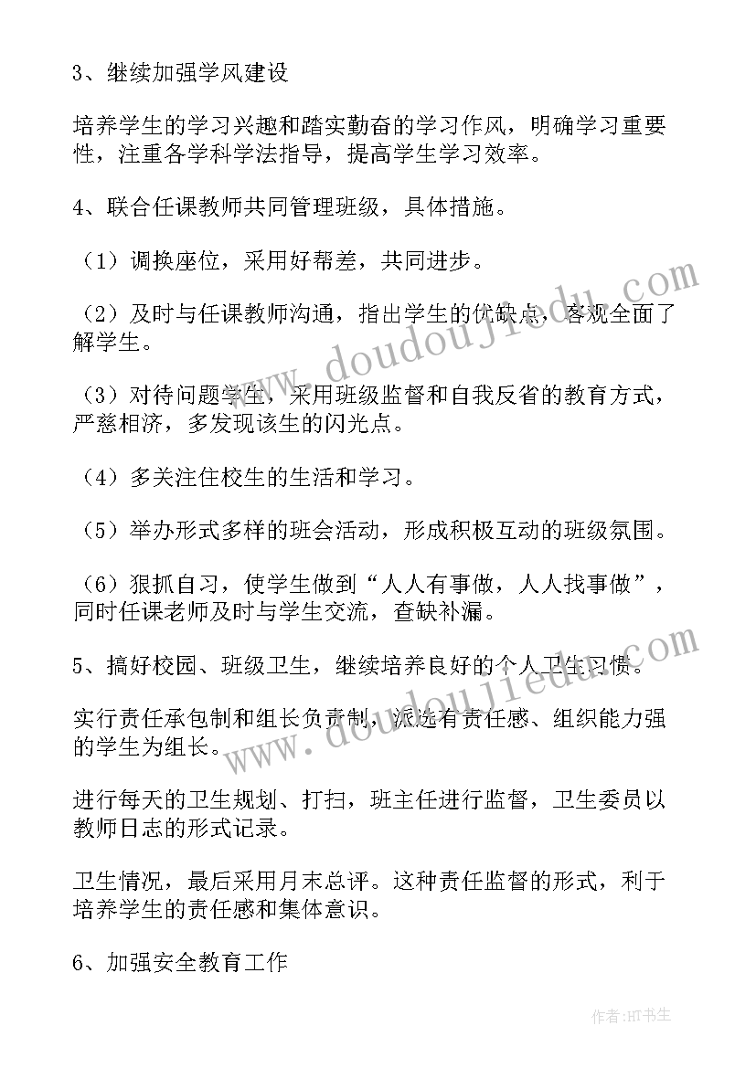 2023年七年级上学期新班主任工作计划安排(优秀10篇)