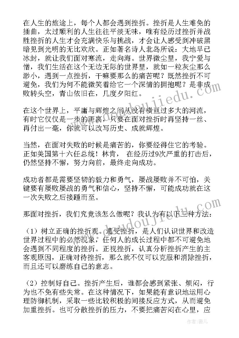 正视挫折走向成功班会活动教案(实用5篇)