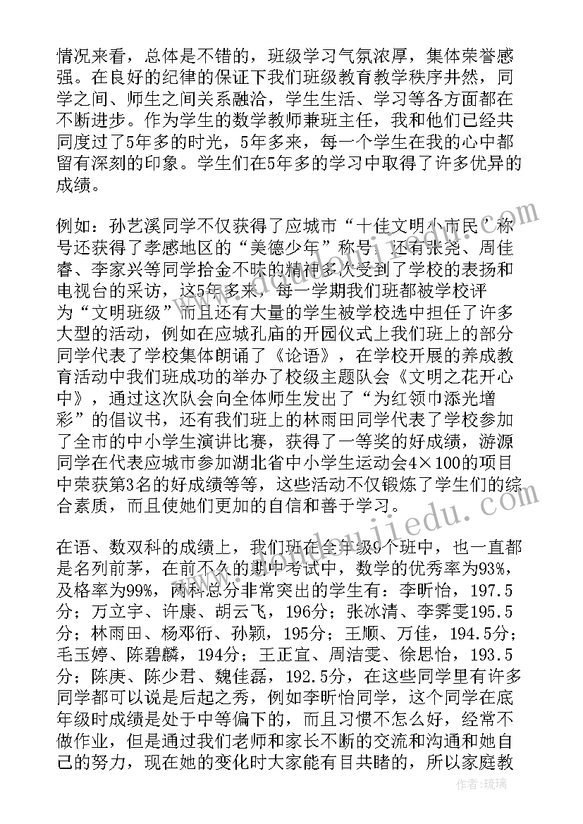 2023年六年级老师在家长会的发言稿 六年级家长会老师发言稿(模板5篇)