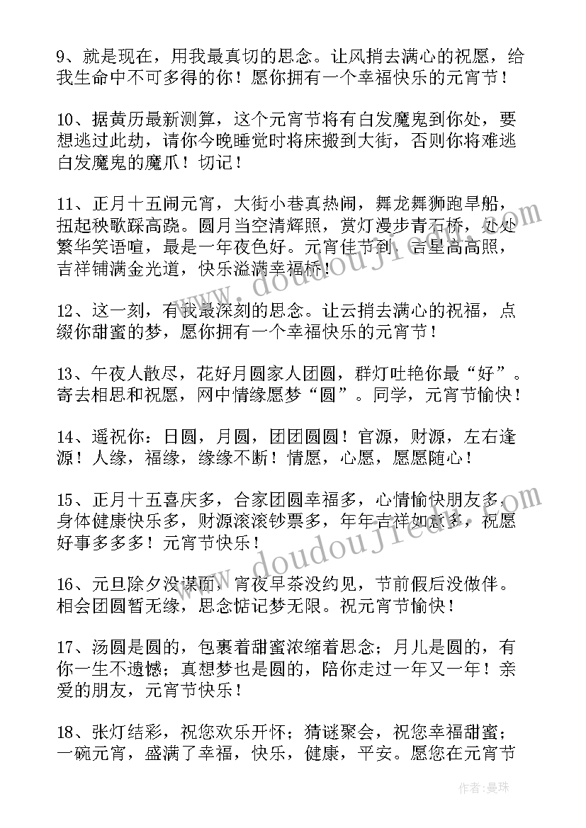 最新元宵节祝福文案短句(实用7篇)