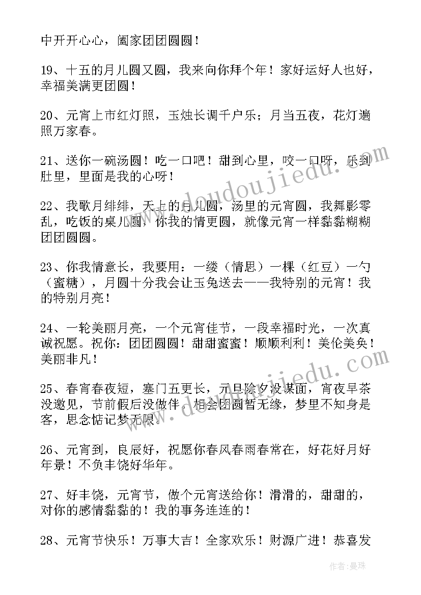 最新元宵节祝福文案短句(实用7篇)