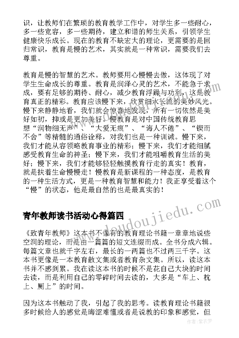 最新青年教师读书活动心得(精选8篇)