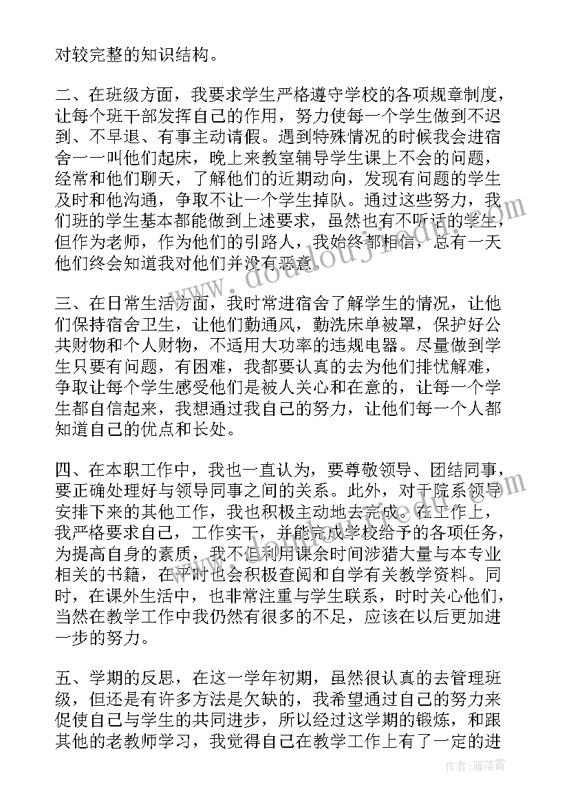 中职教师年度总结报告个人(优秀9篇)