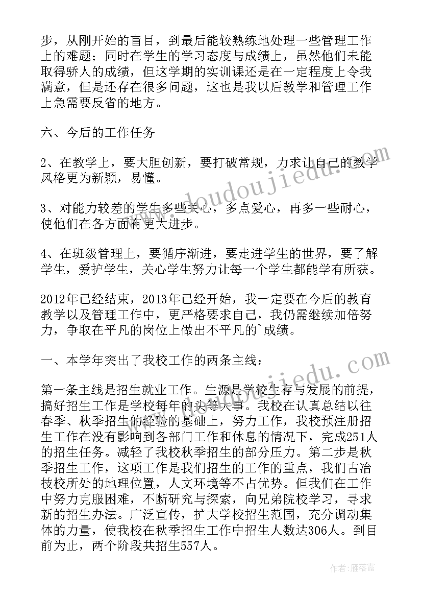 中职教师年度总结报告个人(优秀9篇)