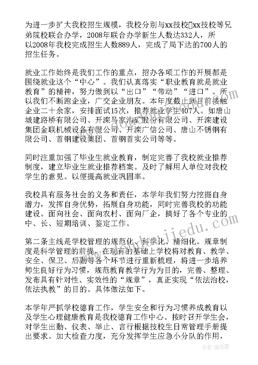 中职教师年度总结报告个人(优秀9篇)