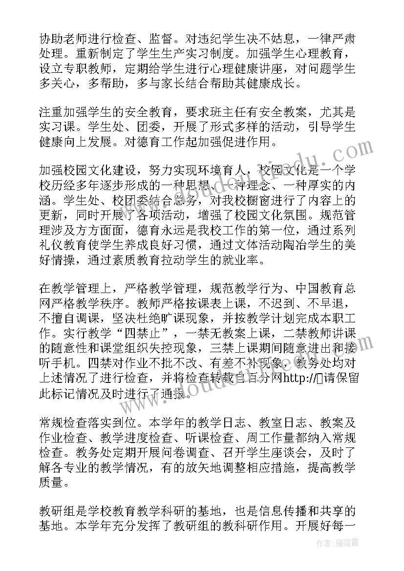 中职教师年度总结报告个人(优秀9篇)