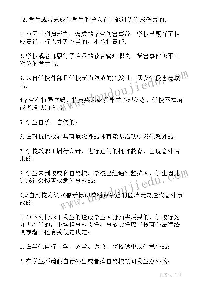 最新特殊儿童在校安全协议 学生安全责任协议书(实用9篇)