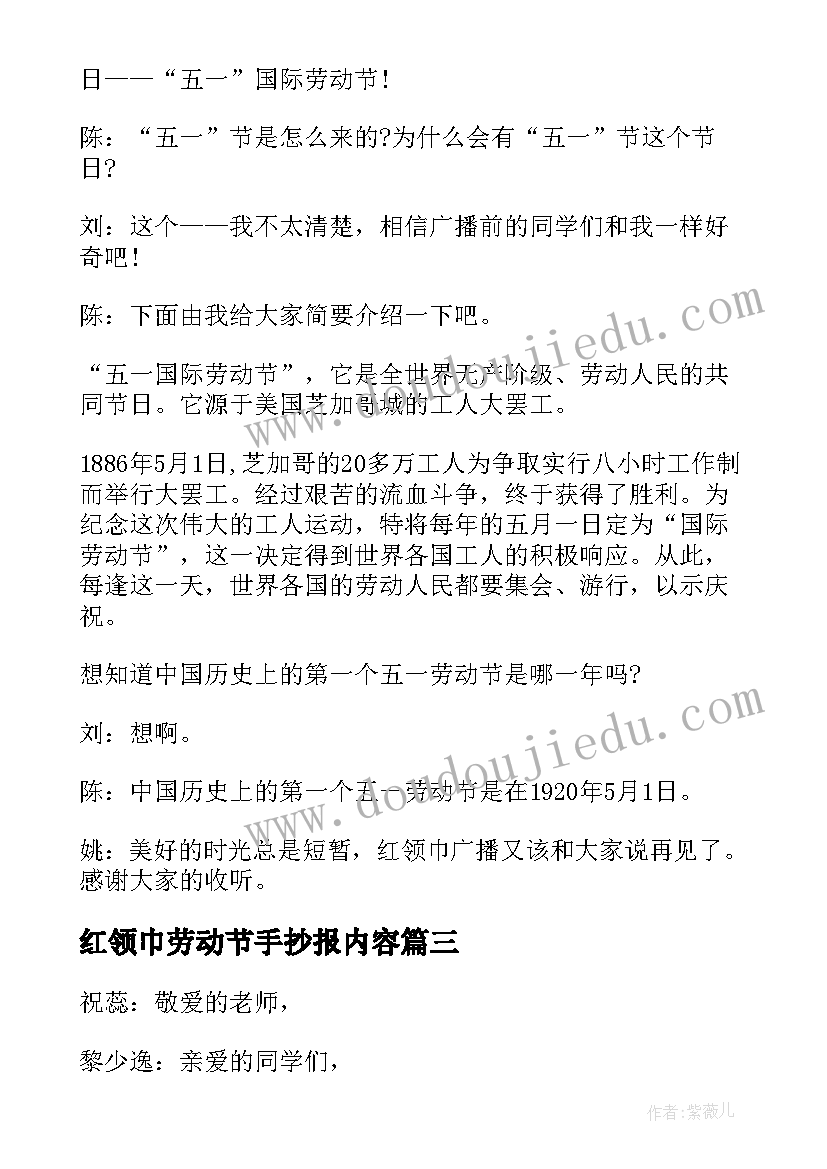 红领巾劳动节手抄报内容(优秀5篇)