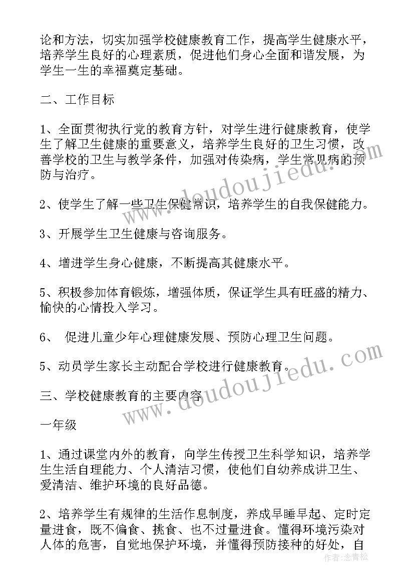 2023年健康教育工作计划 社区健康教育工作计划书(优质5篇)