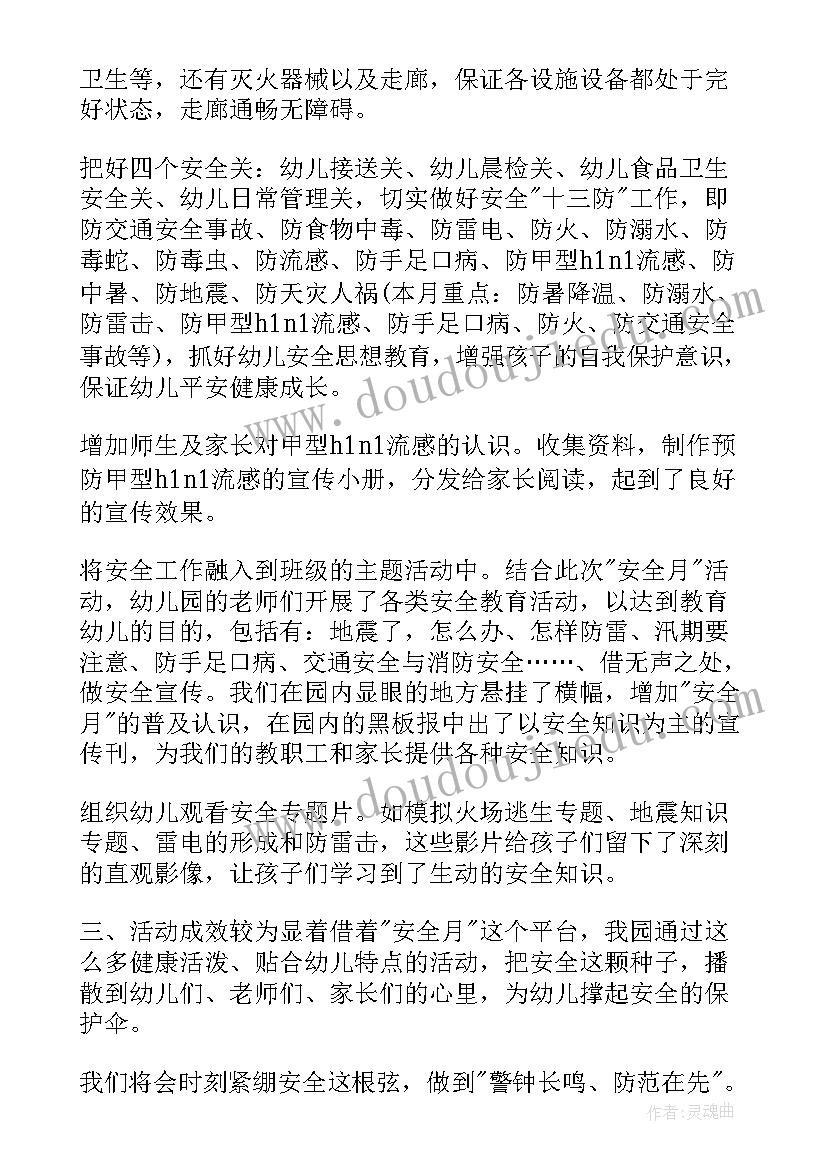 2023年开展安全生产月活动总结报告(大全7篇)