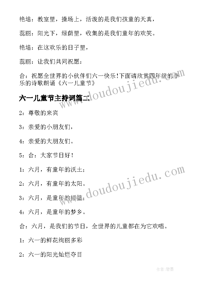 最新六一儿童节主持词(优质5篇)